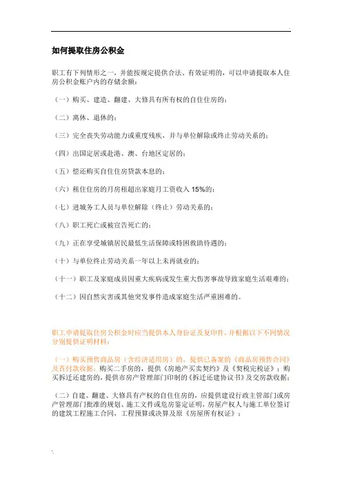 如何提取住房公积金
