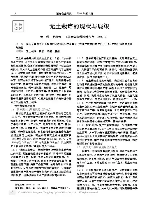 无土栽培的现状与展望