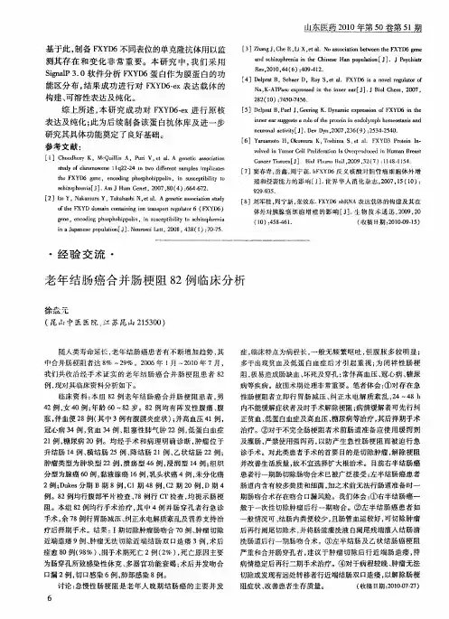 老年结肠癌合并肠梗阻82例临床分析