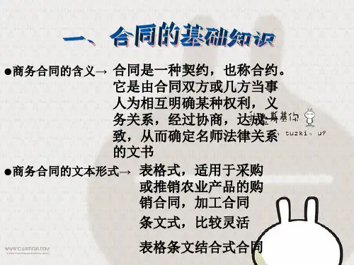 商务合同的汉英翻译