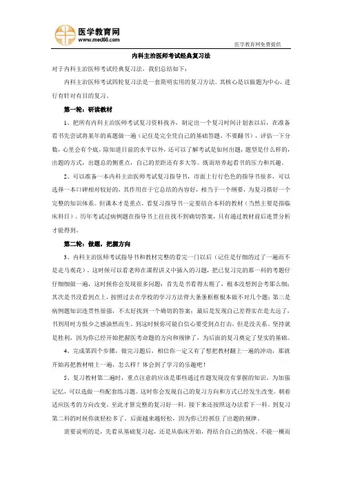 内科主治医师考试经典复习法