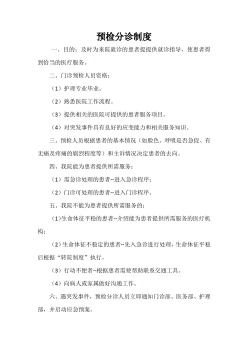 门诊预检分诊制度 2
