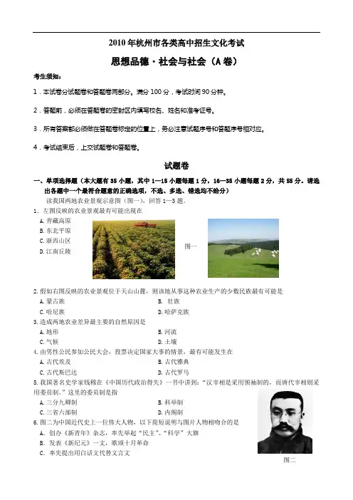 2010年杭州市中考政治社会试题(word版,A卷)