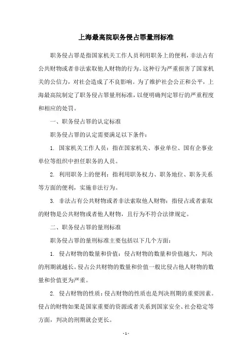 上海最高院职务侵占罪量刑标准
