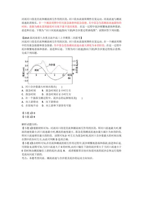 人教高中地理选修2《第二章 海岸与海底地形 第一节 海岸》_4