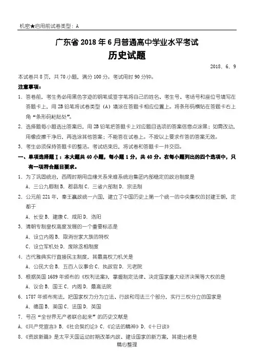 广东省2018年6月普通高中学业水平考试历史试题
