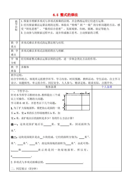 2017年春季鲁教版五四制六年级数学下学期6.5整式的乘法教学设计3