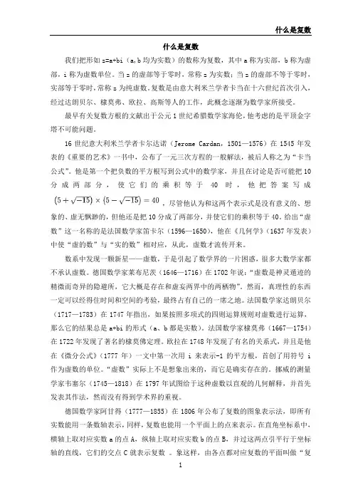 什么是复数