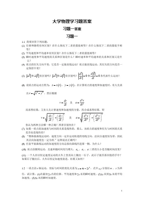大学物理学 第二版 第1-3章习题解答3