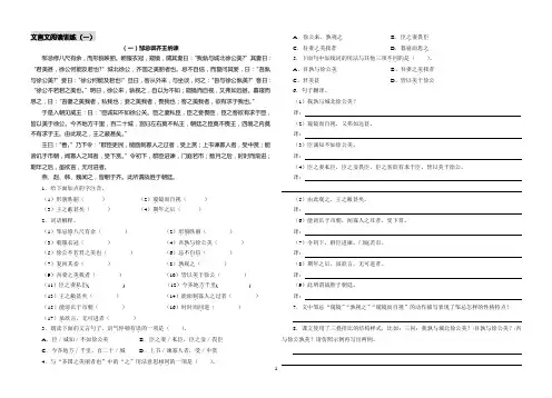 文言文阅读训练(一)(附答案)