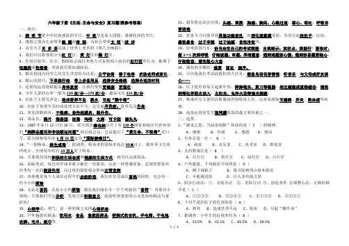 人教版六年级下册《生命生态安全》复习题-Microsoft-Word-文档