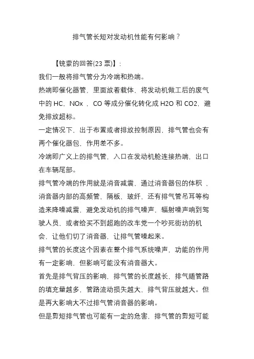 排气管长短对发动机性能有何影响