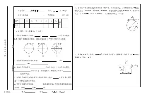 材料力学试卷4及答案