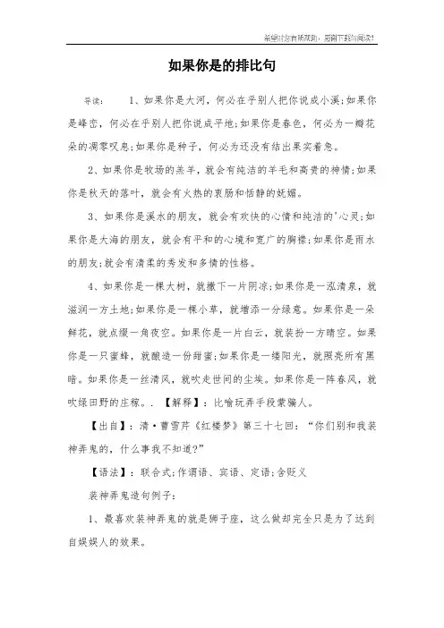 如果你是的排比句