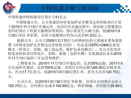 中国铁建亏损原因