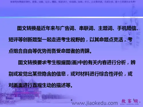[高考语文课件]高考语文第一轮总复习指导课件(2)