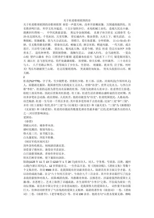 关于杜甫歌颂祖国的诗