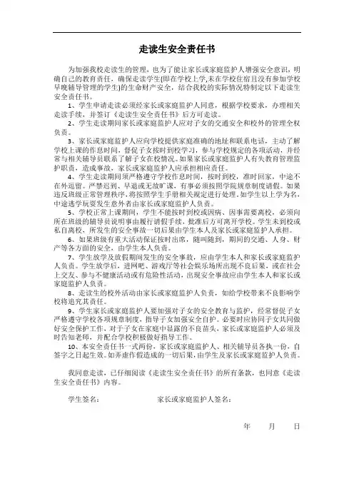 走读生安全责任书 2