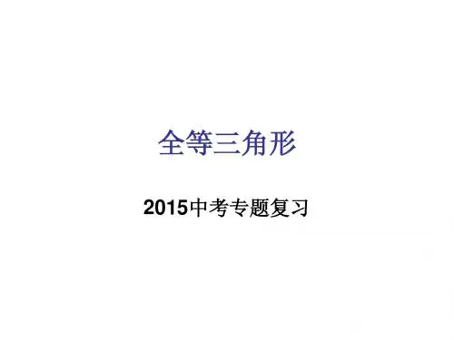 3. 全等三角形