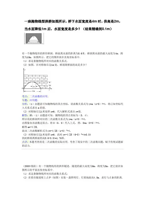 一座抛物线型拱桥如图所示