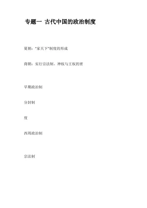高中历史知识结构图 (1)
