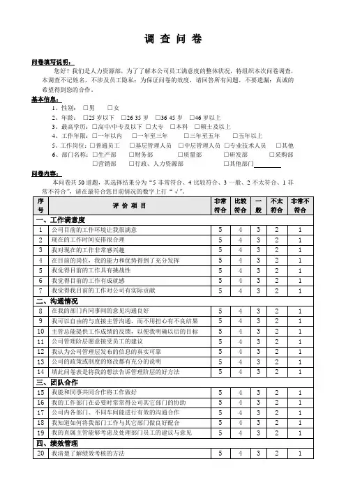 员工满意度调查表 2