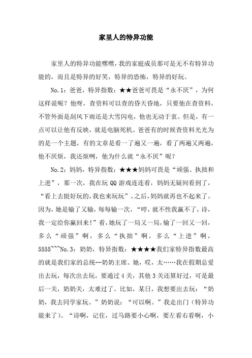 家里人的特异功能