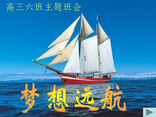 高三文科班主题班会精品