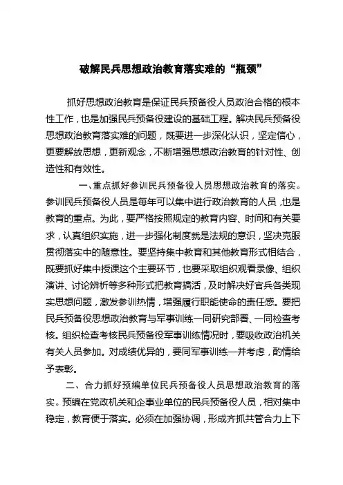 破解民兵思想政治教育落实难