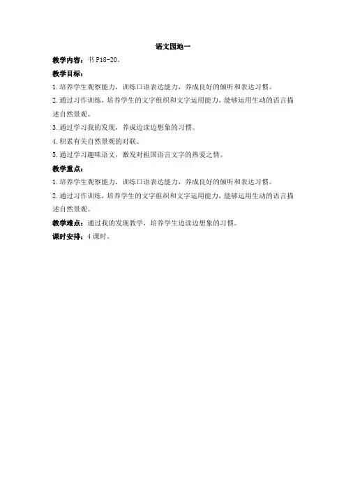 人教版四年级语文上册语文园地一