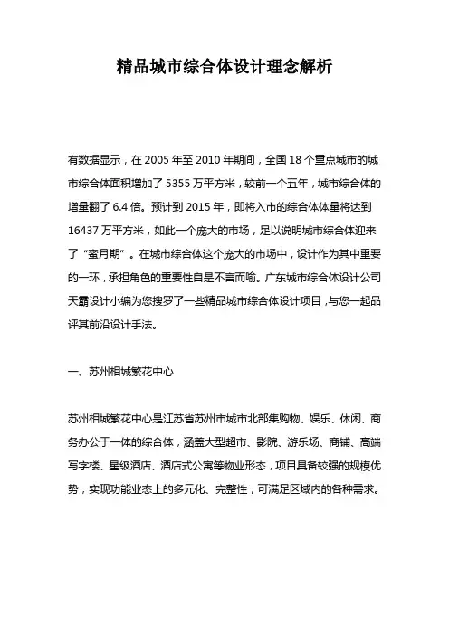 精品城市综合体设计理念解析