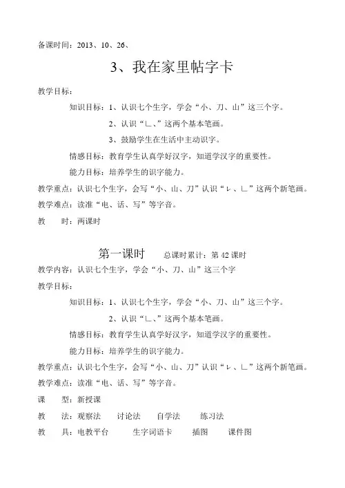 3、我在家里帖字卡第一课时
