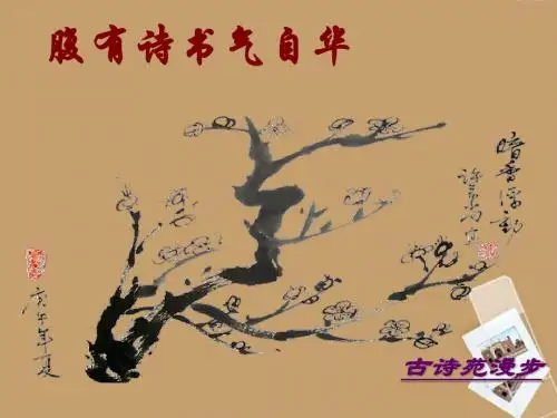 八年级语文下册 第五单元《综合性学习 写作 口语交际：古诗苑漫步》课件2 人教新课标版