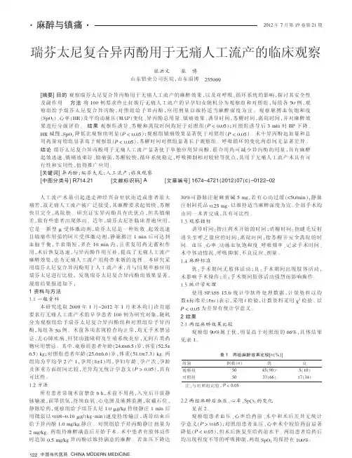 瑞芬太尼复合异丙酚用于无痛人工流产的临床观察