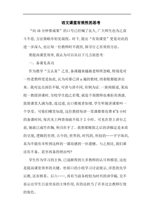 语文课堂有效性的思考