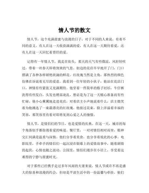 情人节的散文