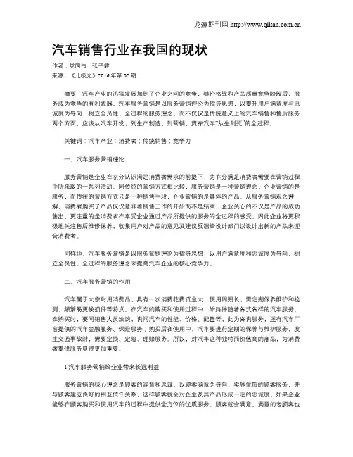 汽车销售行业在我国的现状