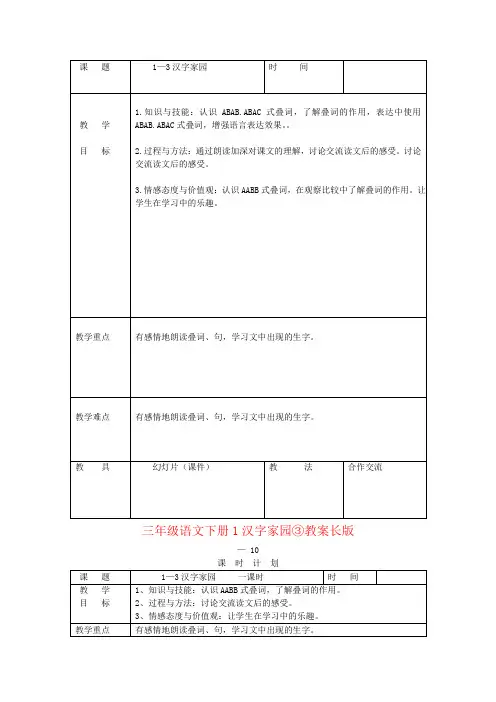 三年级语文下册1汉字家园③教案长版