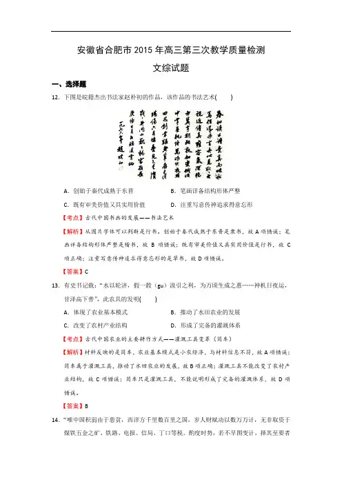 高一历史月考试题及答案-安徽省合肥市2015年高三第三次教学质量检测文综试题