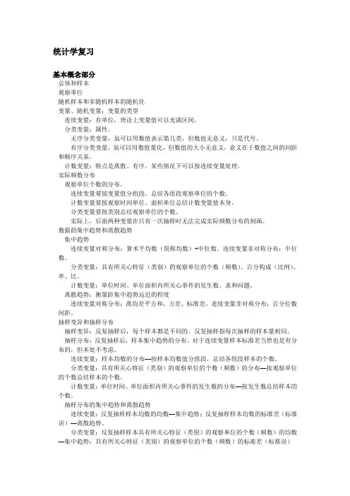卫生统计学综合复习汇总