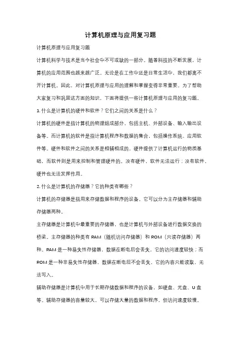 计算机原理与应用复习题