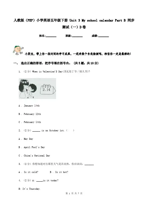 人教版(PEP)小学英语五年级下册 Unit 3 My school calendar Part B 同步测试(一)D卷