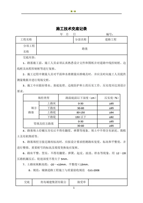 道路工程施工技术交底
