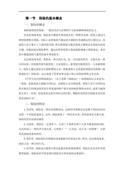 保险基础知识 2