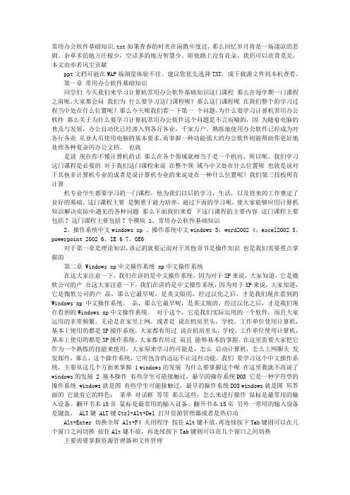 常用办公软件基础知识