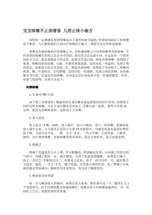 宝宝咳嗽不止别着急 几招止咳小秘方