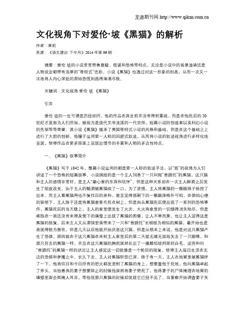 文化视角下对爱伦·坡《黑猫》的解析