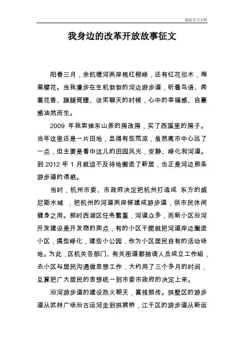 我身边的改革开放故事征文