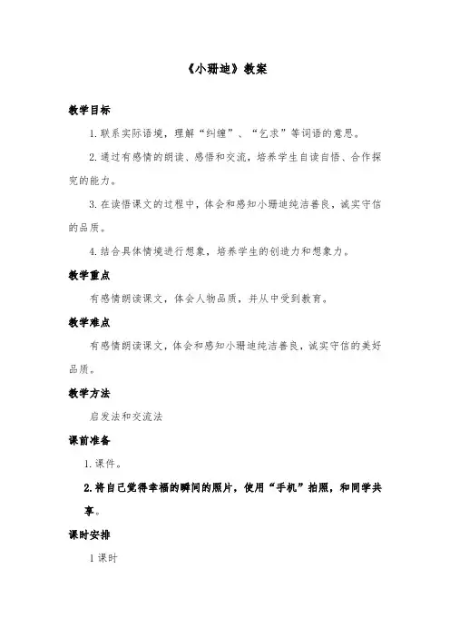 推荐精品语文教科版小学三年级下册《小珊迪》优质课教案