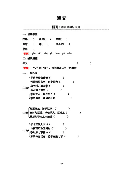 2019-2020学年江苏高一语文下(江苏专版)教师用书：第11单元 渔父 Word版含答案